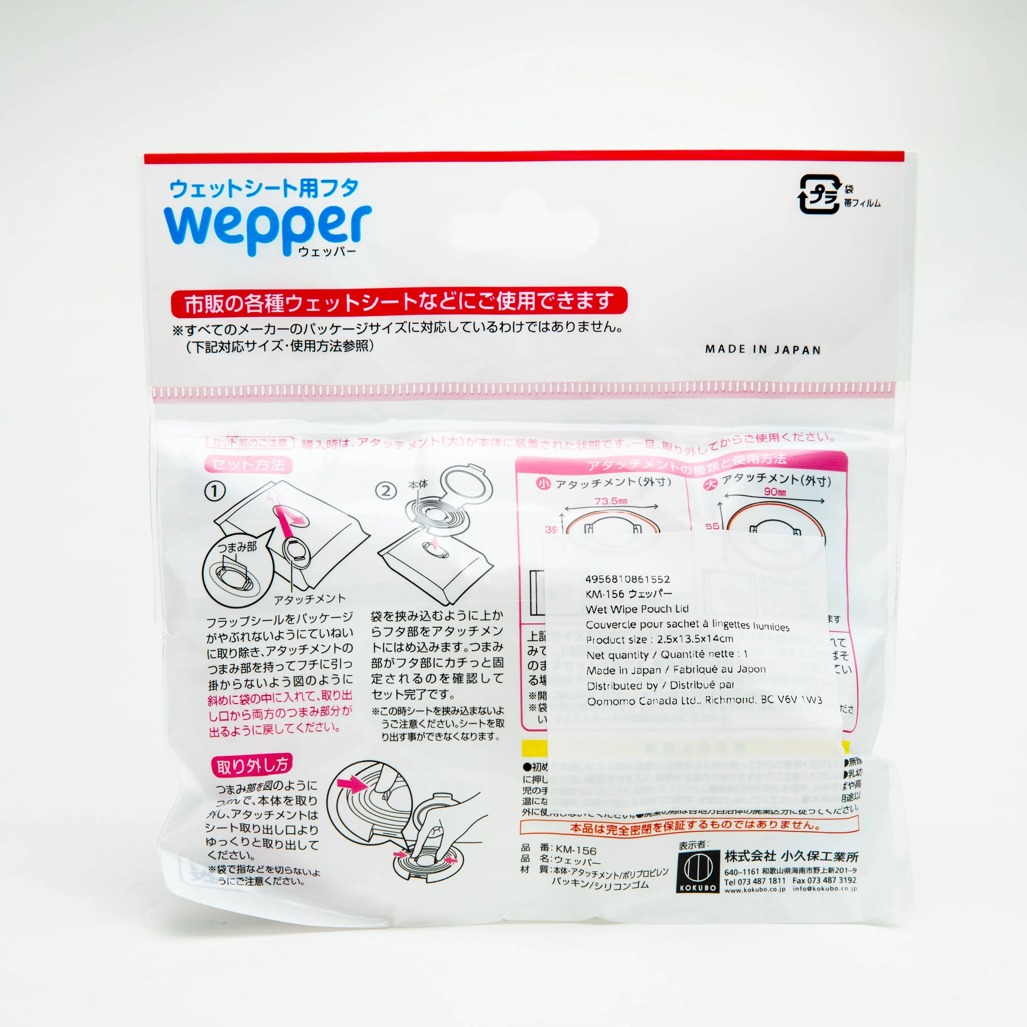 Kokubo Wepper Wet Wipe Pouch Lid